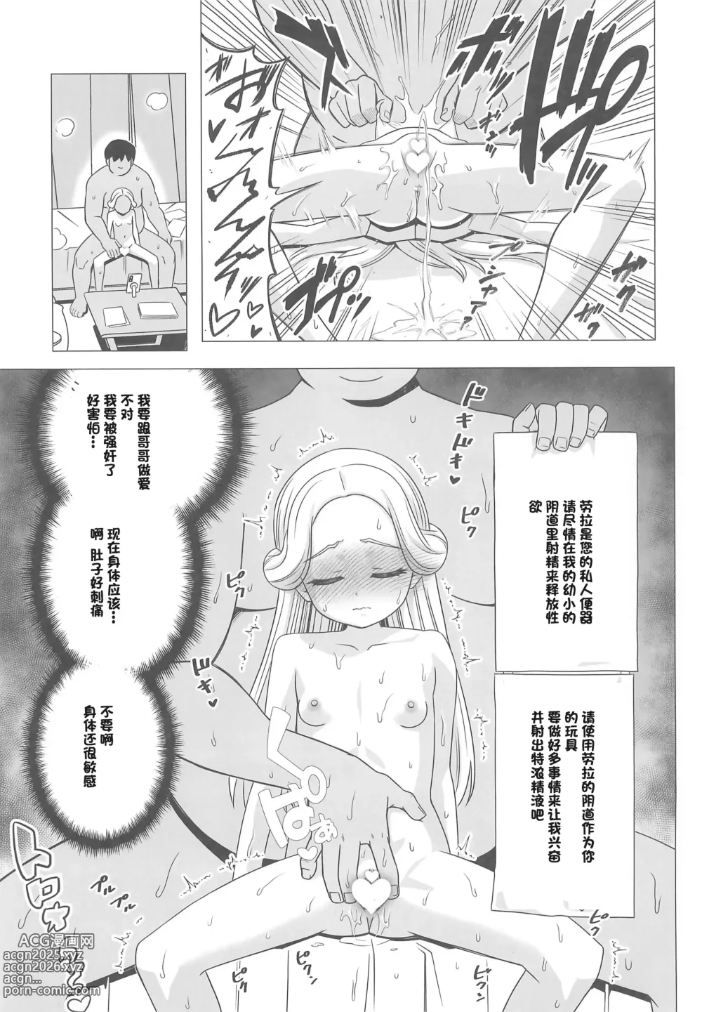 Page 27 of doujinshi 天宫劳拉的眠淫愿望