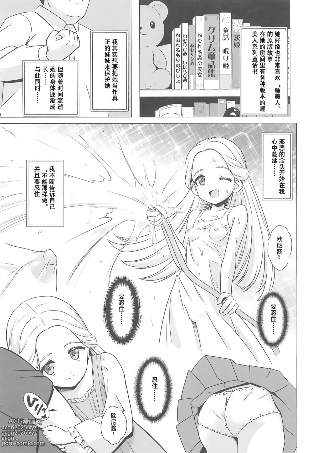 Page 5 of doujinshi 天宫劳拉的眠淫愿望