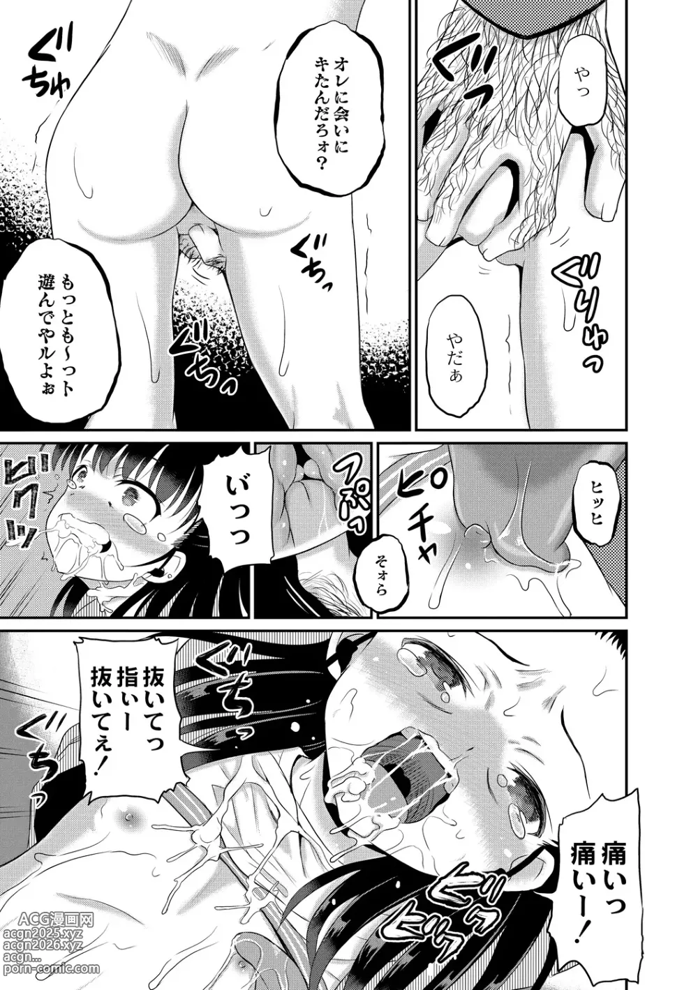 Page 15 of manga Yoru no Towako 2-wa Kumo Otoko