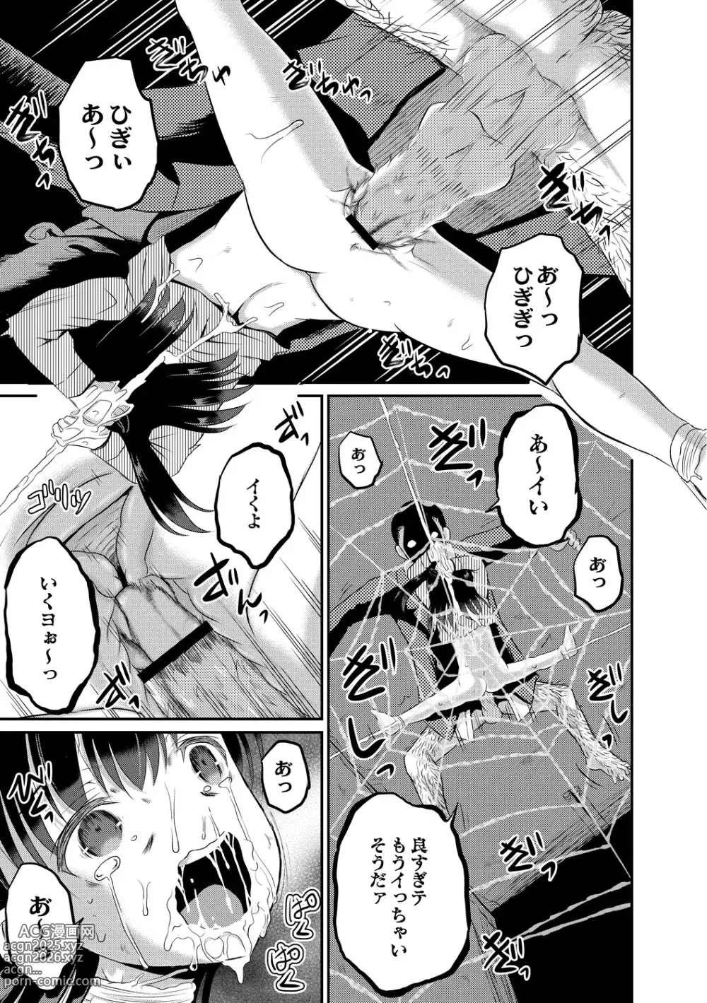 Page 23 of manga Yoru no Towako 2-wa Kumo Otoko