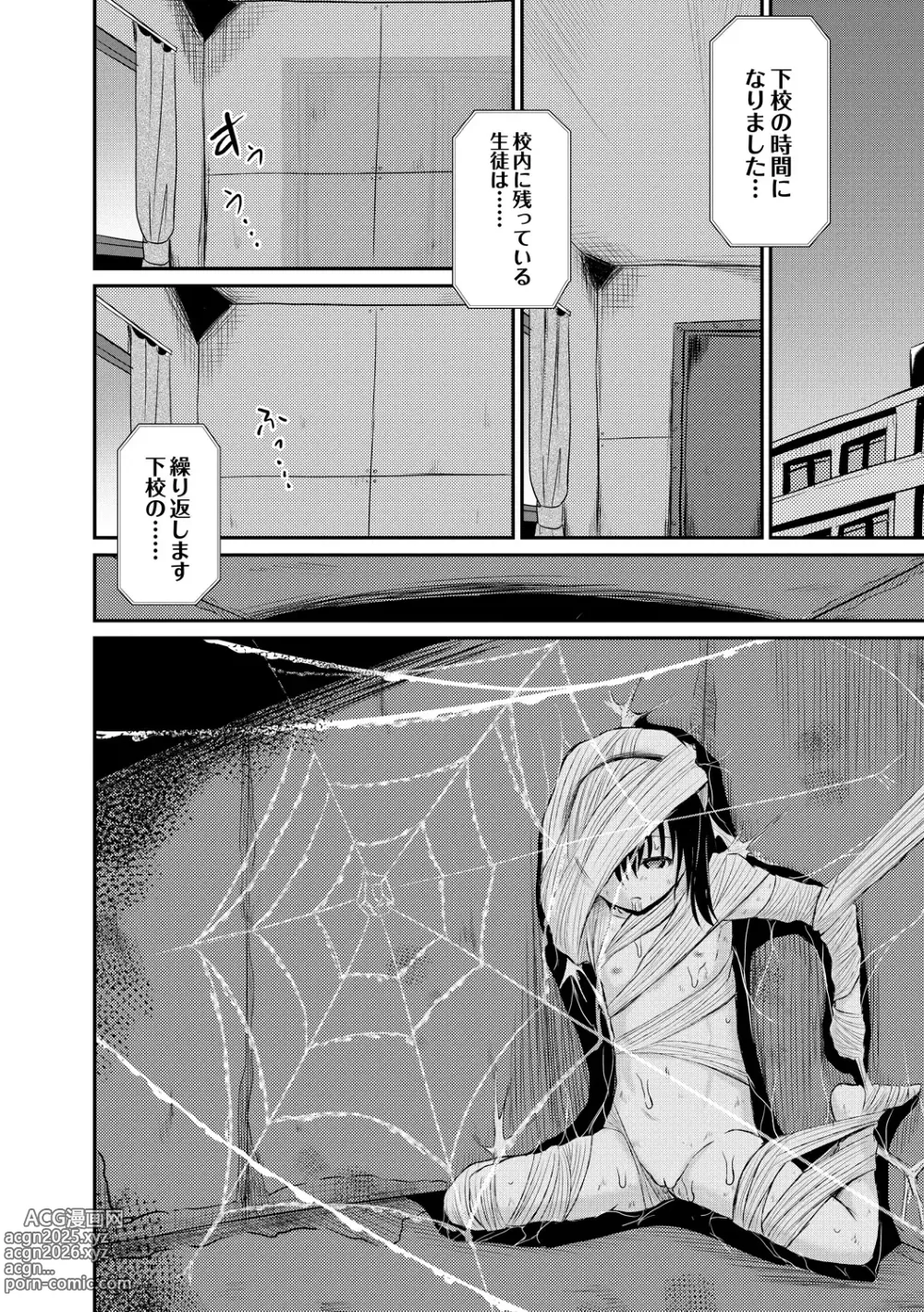 Page 26 of manga Yoru no Towako 2-wa Kumo Otoko