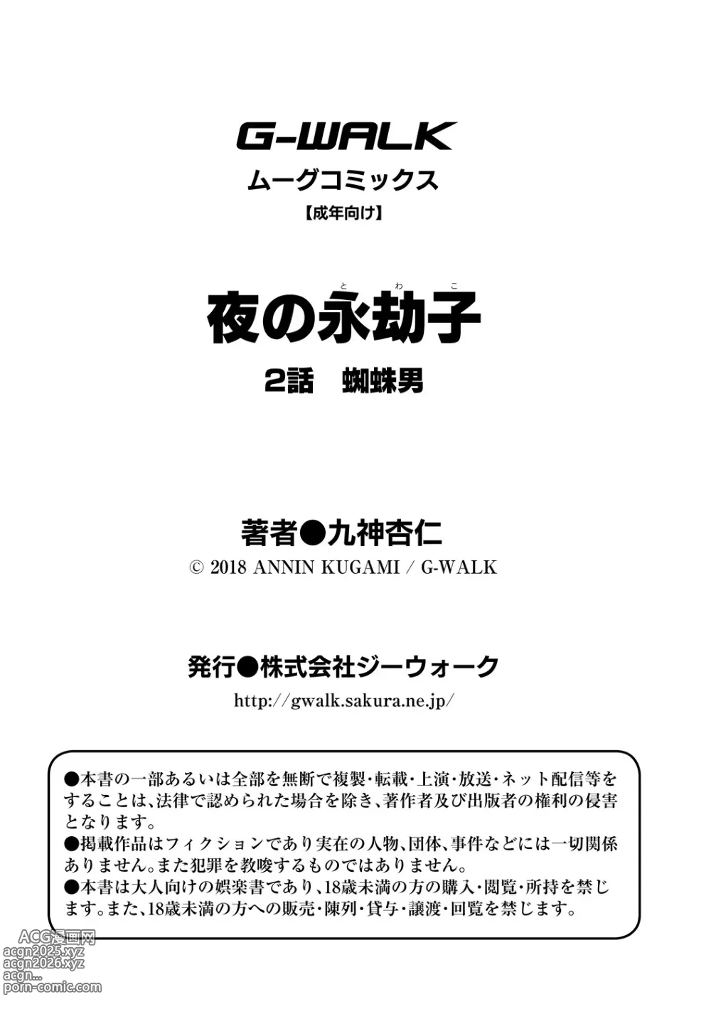 Page 27 of manga Yoru no Towako 2-wa Kumo Otoko