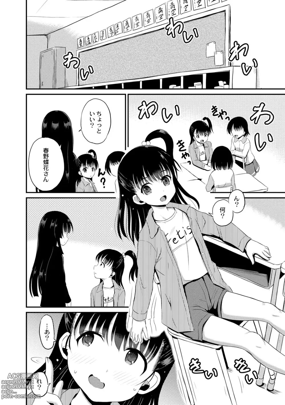 Page 4 of manga Yoru no Towako 2-wa Kumo Otoko
