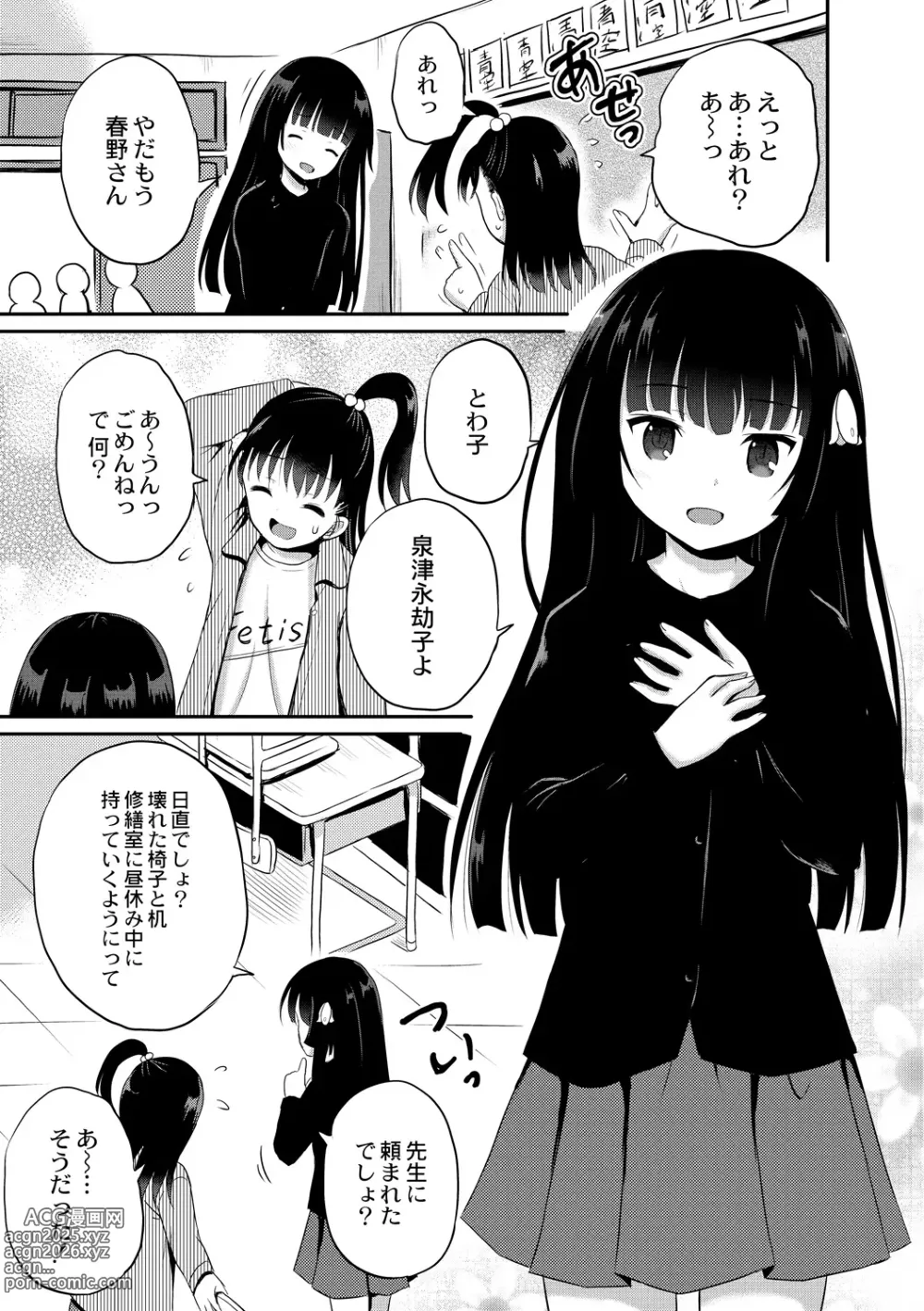 Page 5 of manga Yoru no Towako 2-wa Kumo Otoko