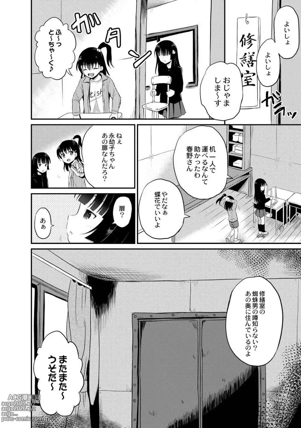 Page 6 of manga Yoru no Towako 2-wa Kumo Otoko