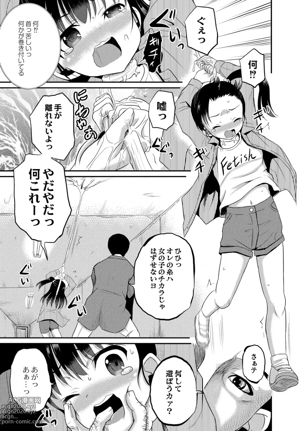 Page 9 of manga Yoru no Towako 2-wa Kumo Otoko