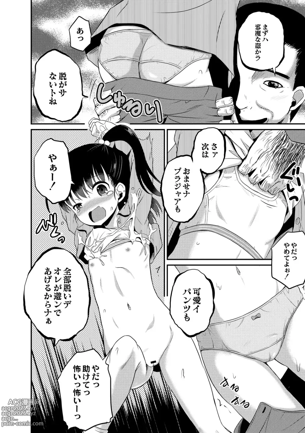 Page 10 of manga Yoru no Towako 2-wa Kumo Otoko