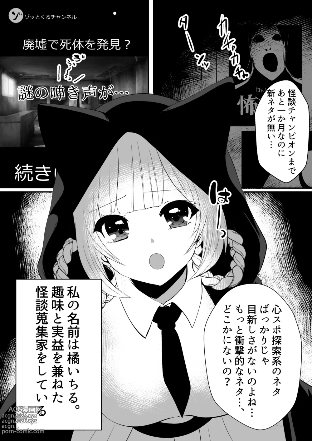 Page 2 of manga Kaii shūshū-ka ichiru ~ shokushu naedoko kitan ~