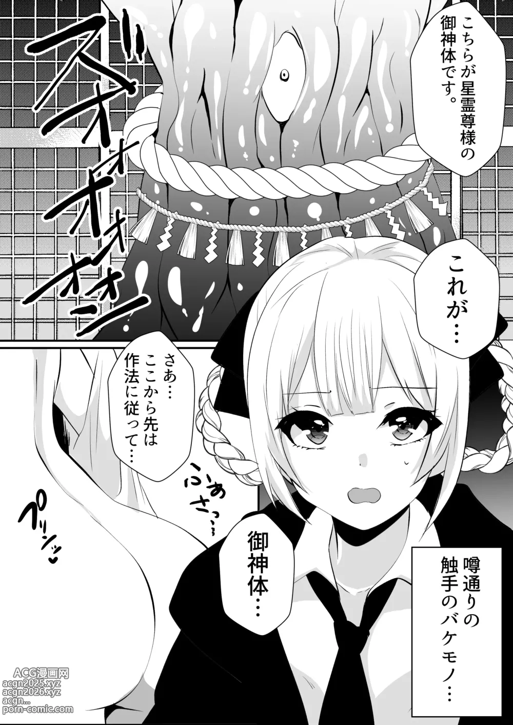 Page 11 of manga Kaii shūshū-ka ichiru ~ shokushu naedoko kitan ~