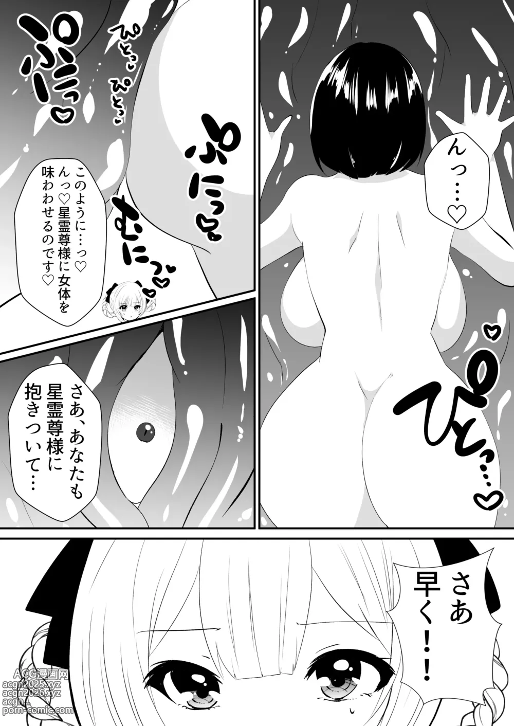 Page 12 of manga Kaii shūshū-ka ichiru ~ shokushu naedoko kitan ~