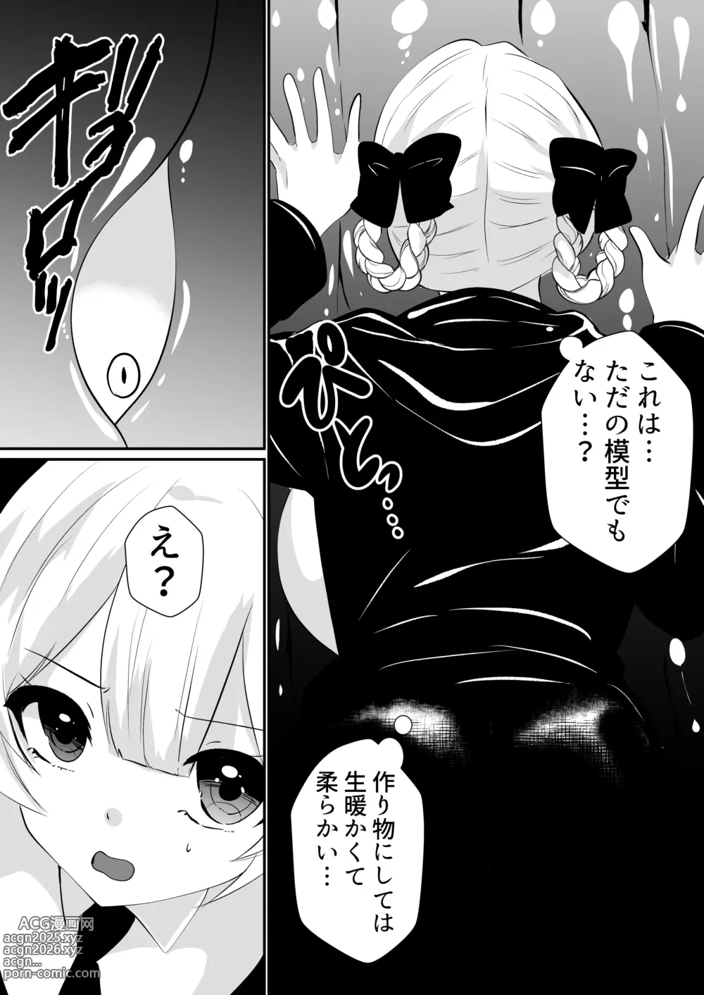 Page 13 of manga Kaii shūshū-ka ichiru ~ shokushu naedoko kitan ~