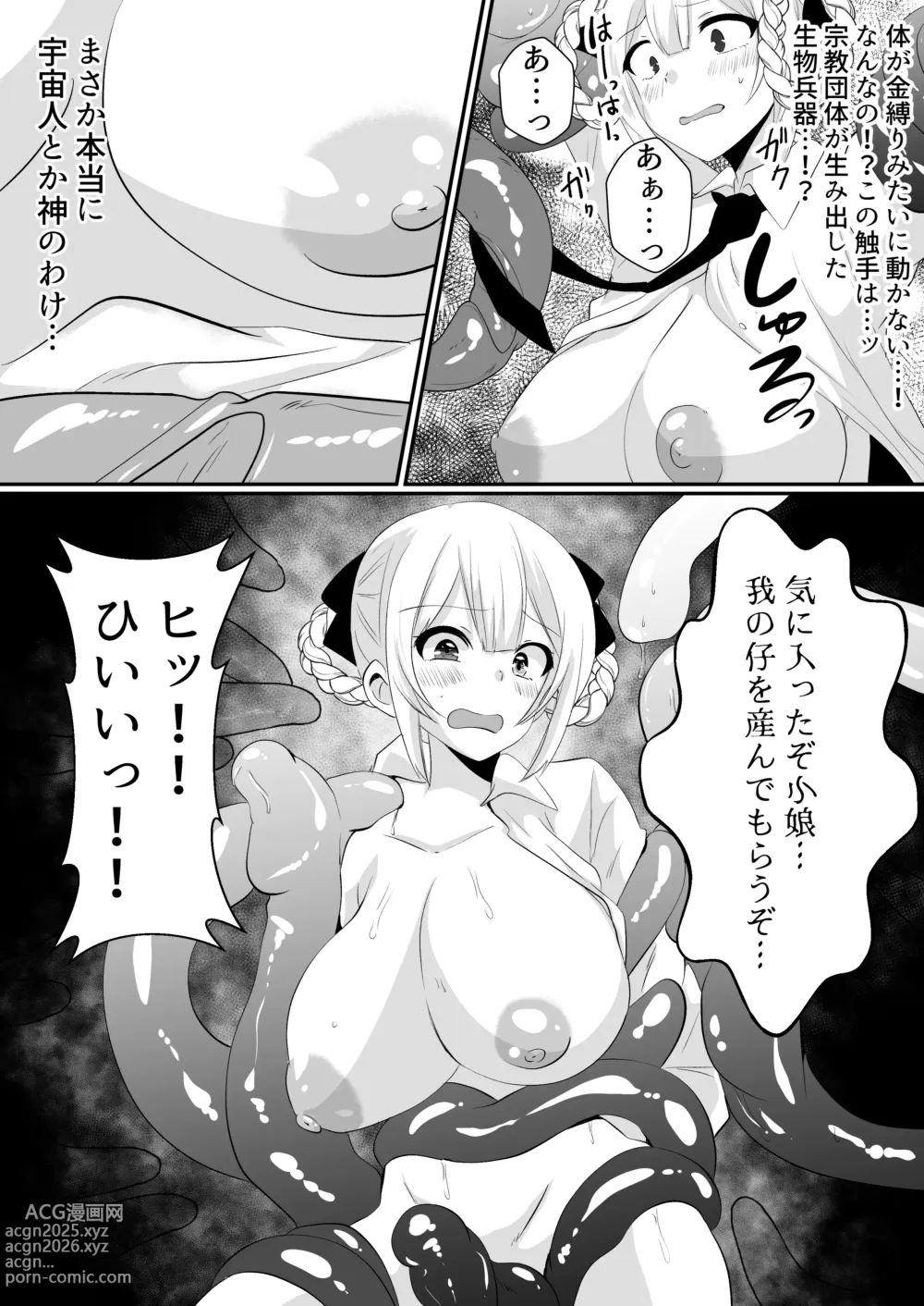 Page 17 of manga Kaii shūshū-ka ichiru ~ shokushu naedoko kitan ~