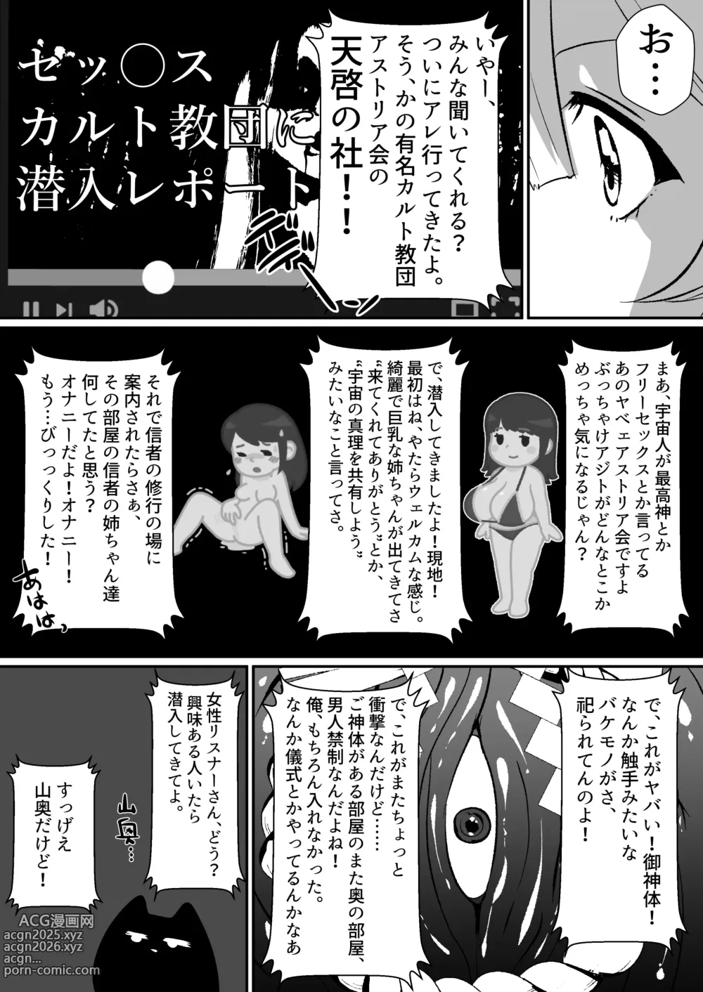 Page 3 of manga Kaii shūshū-ka ichiru ~ shokushu naedoko kitan ~