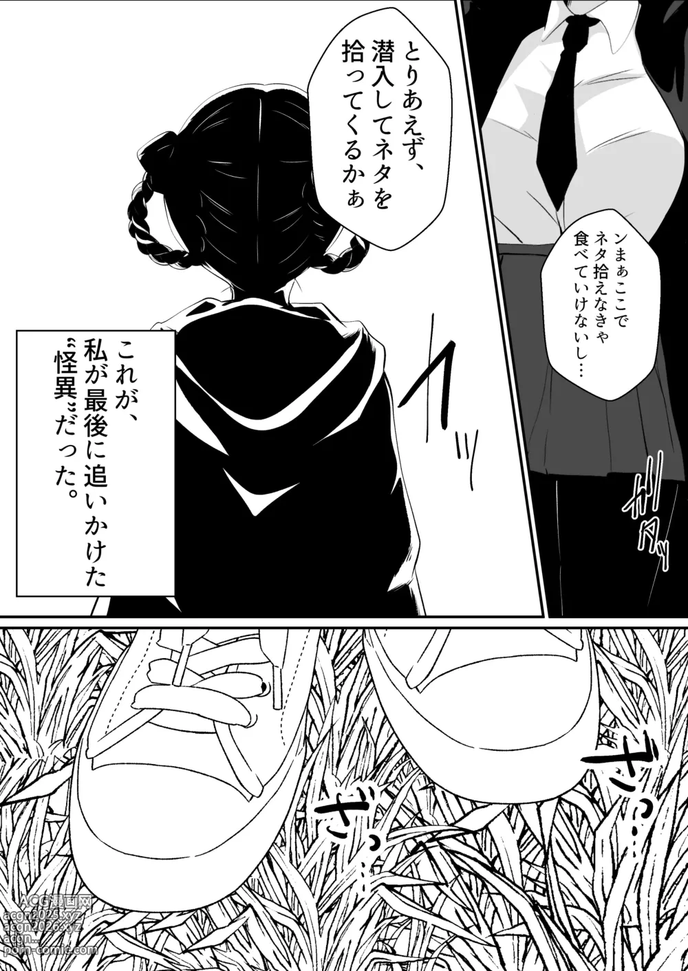 Page 4 of manga Kaii shūshū-ka ichiru ~ shokushu naedoko kitan ~