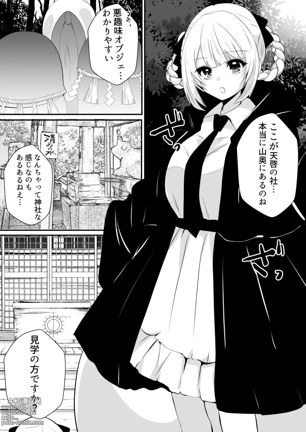 Page 5 of manga Kaii shūshū-ka ichiru ~ shokushu naedoko kitan ~