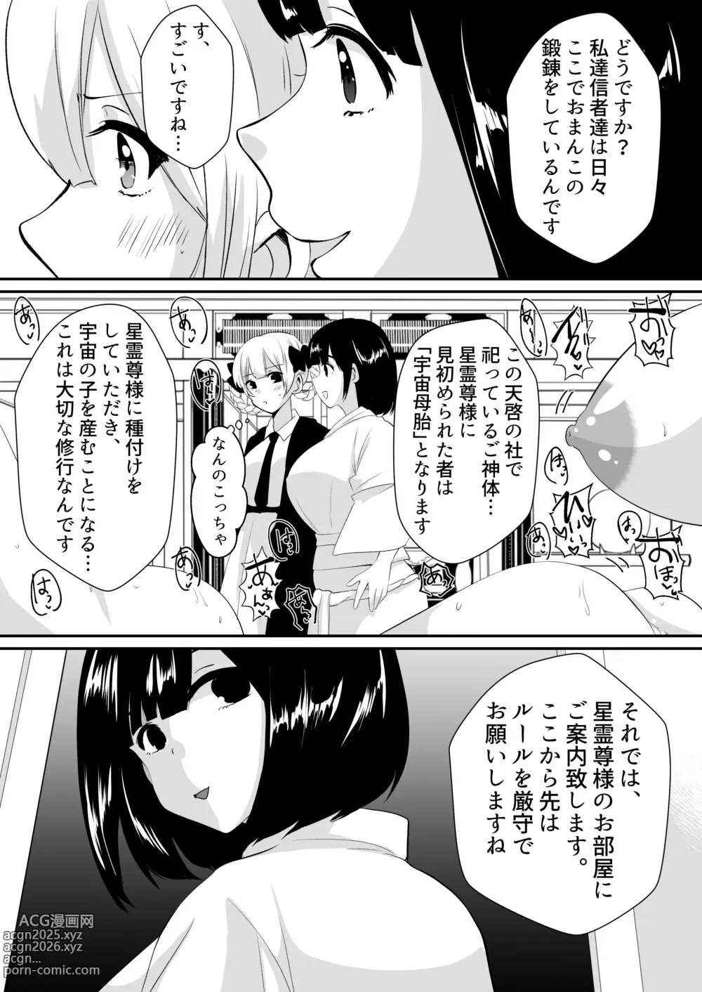 Page 10 of manga Kaii shūshū-ka ichiru ~ shokushu naedoko kitan ~