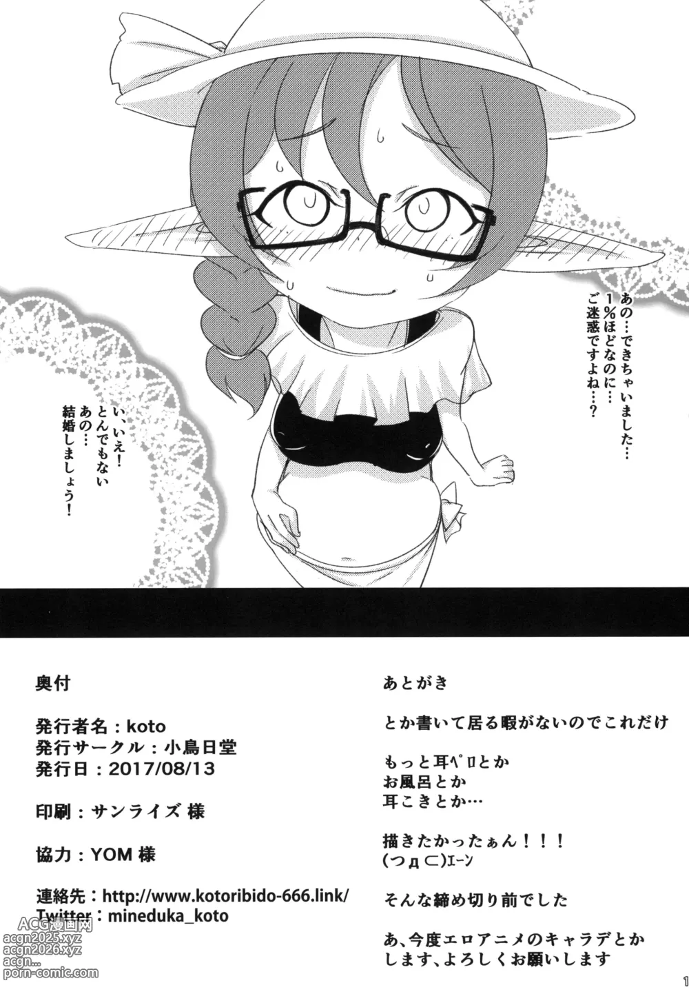 Page 17 of doujinshi Elfuuzoku Taikenki
