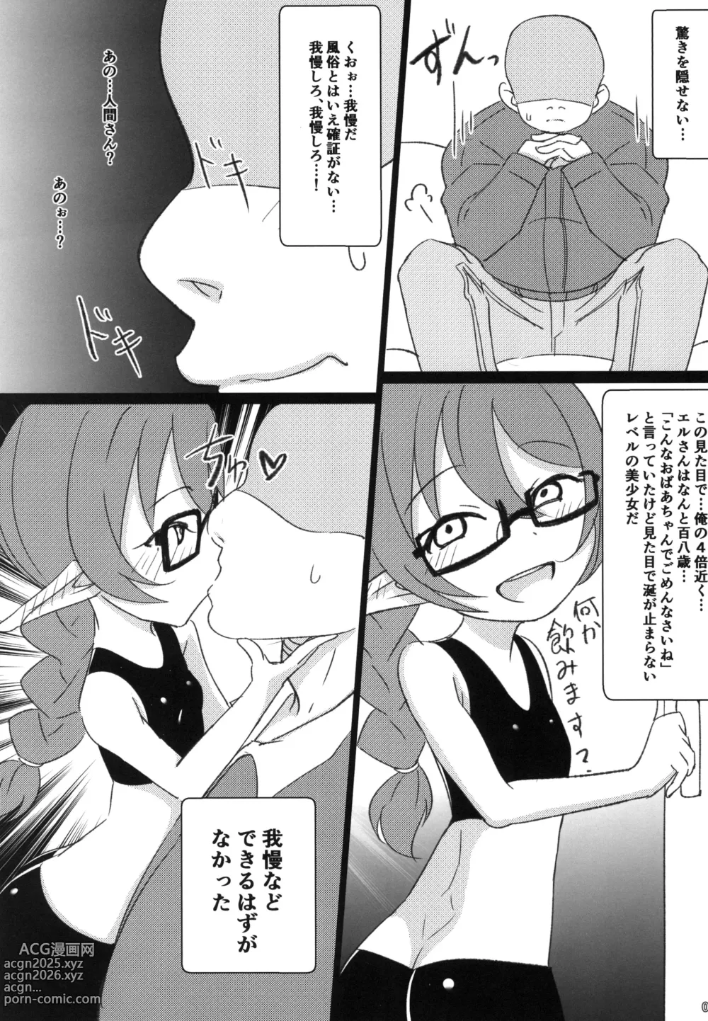 Page 5 of doujinshi Elfuuzoku Taikenki