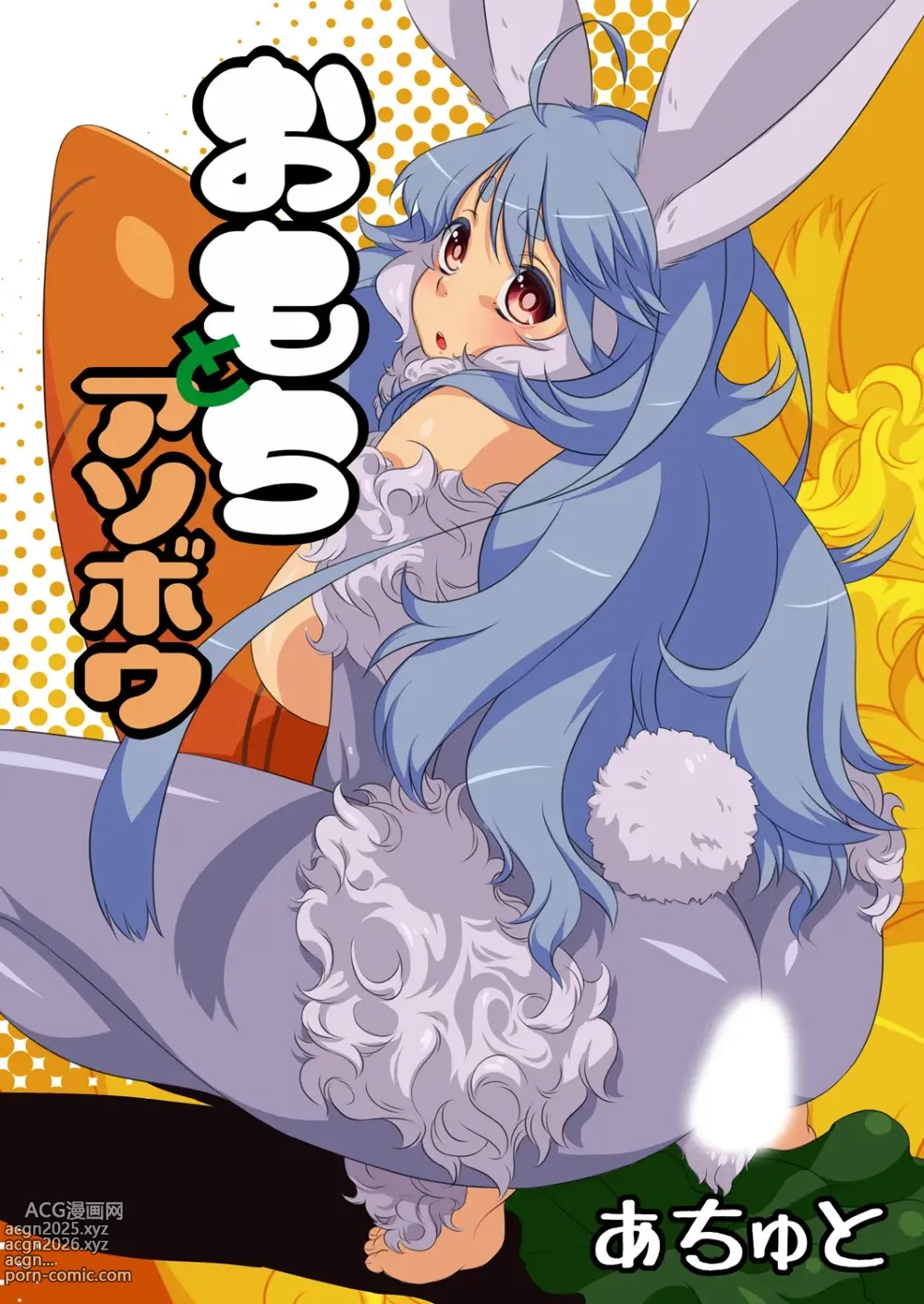 Page 1 of manga Omochi to Asobou