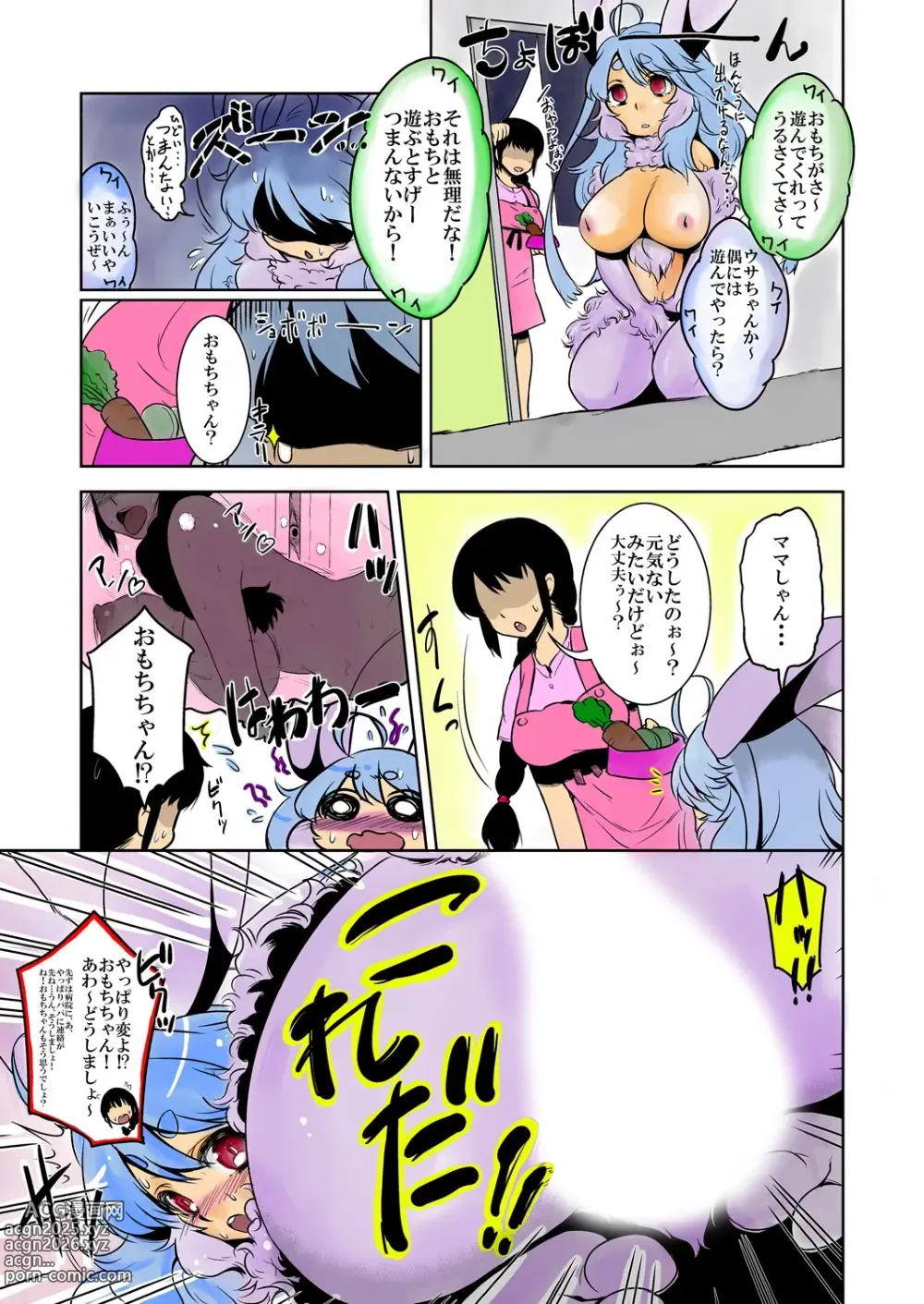 Page 4 of manga Omochi to Asobou