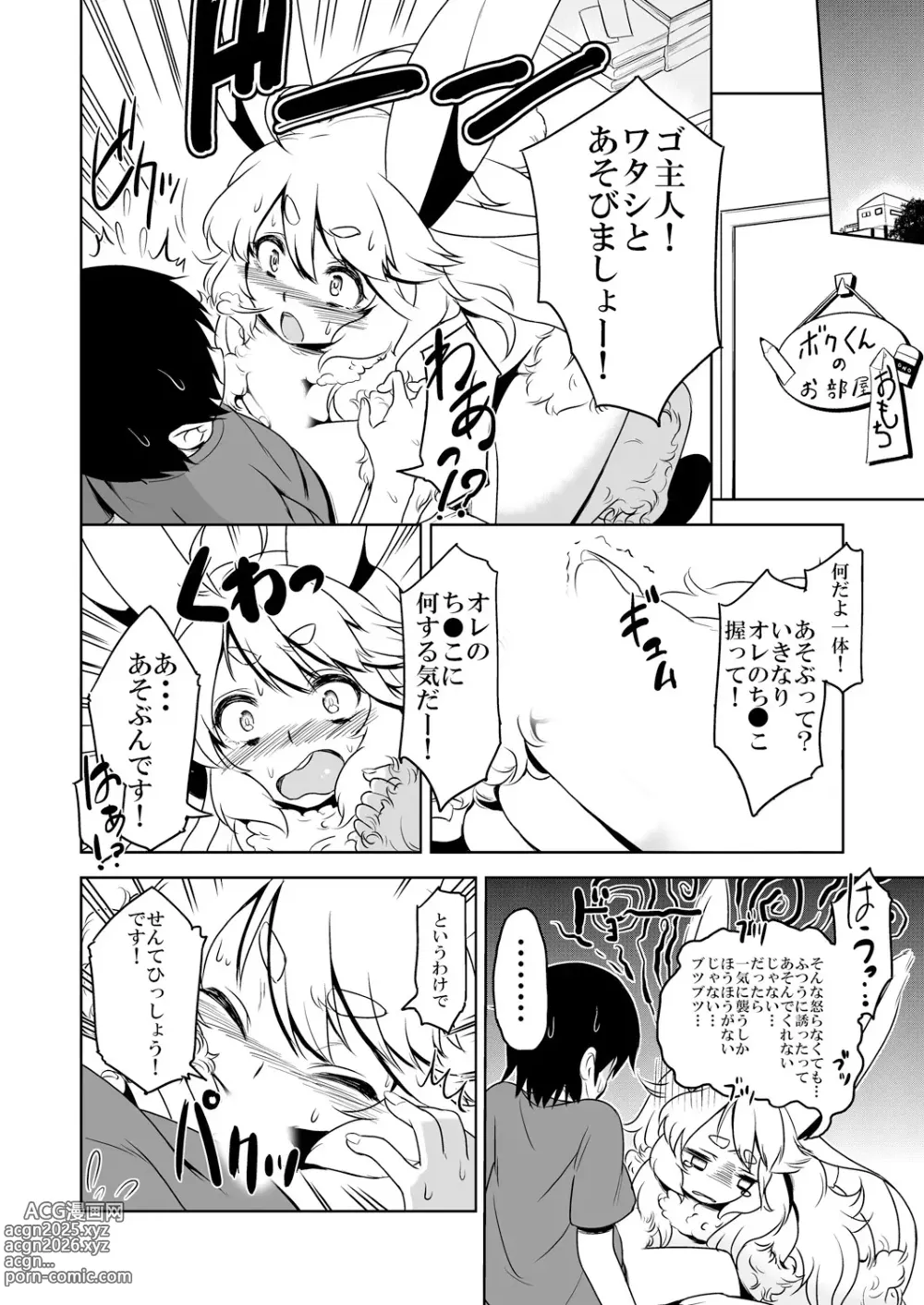 Page 5 of manga Omochi to Asobou