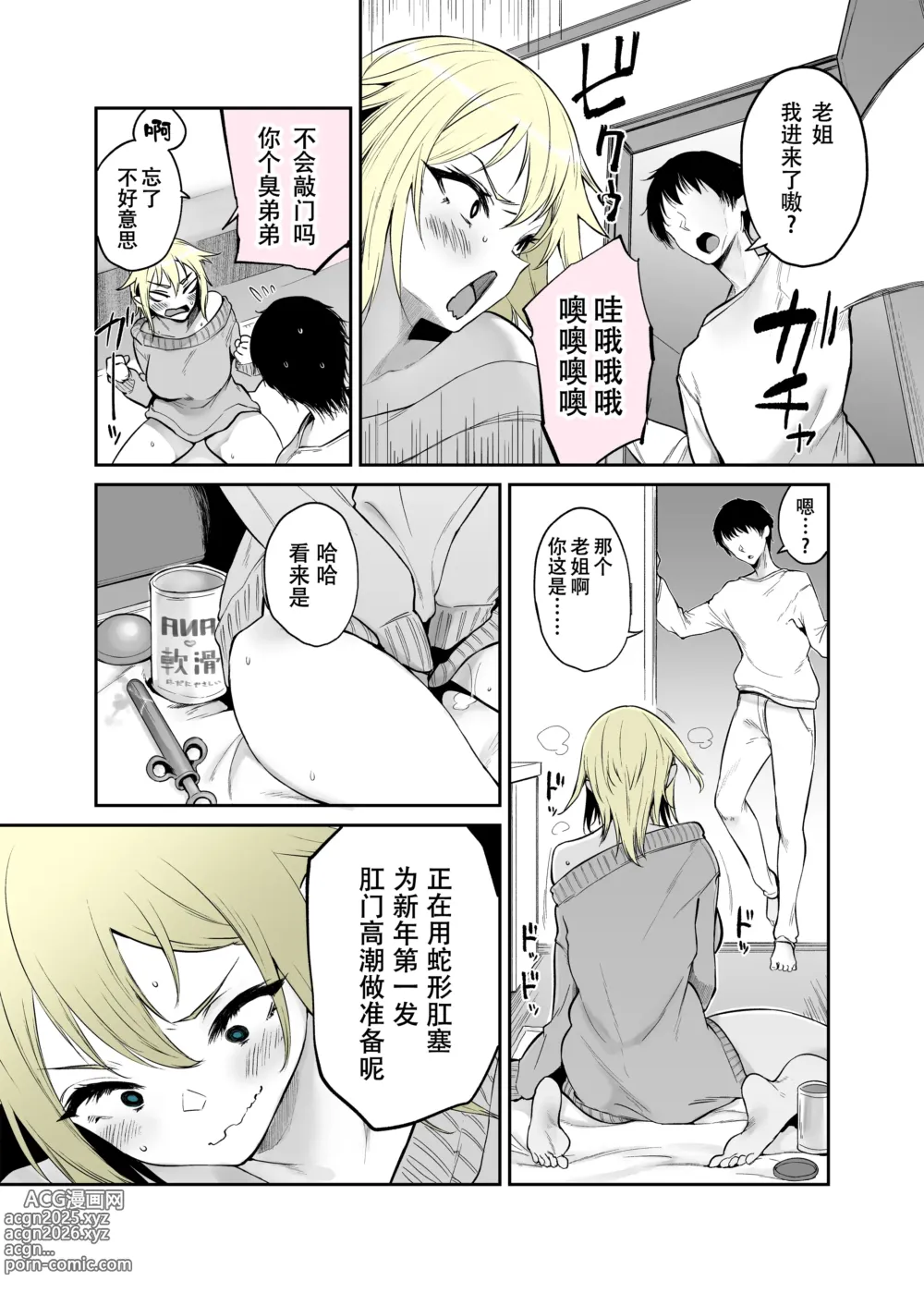 Page 2 of doujinshi Nenshi no ne-chan, hebipuragu de anani…!?