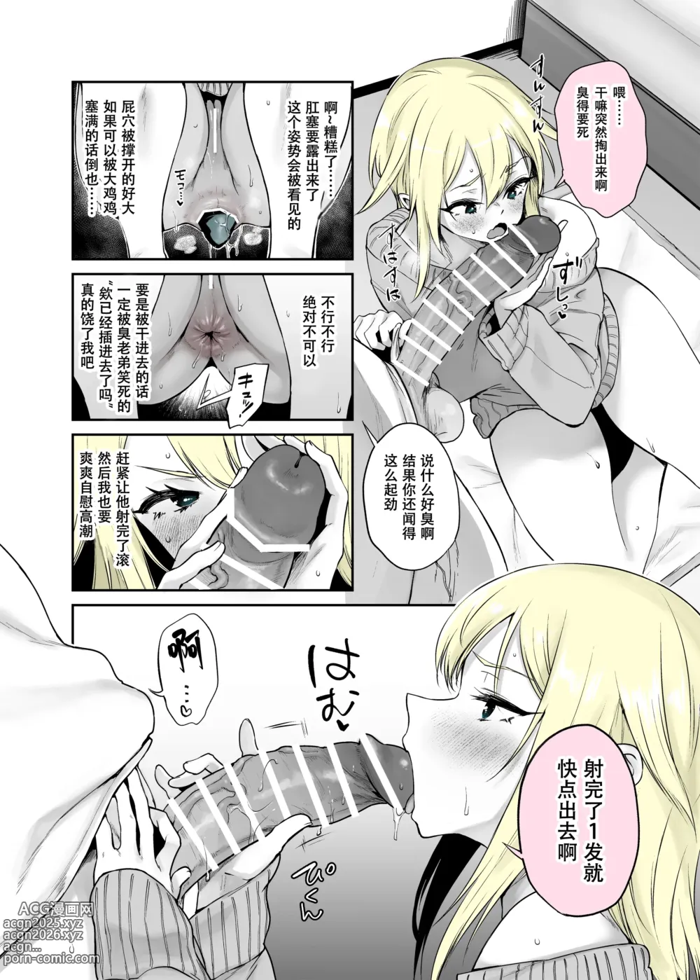 Page 4 of doujinshi Nenshi no ne-chan, hebipuragu de anani…!?
