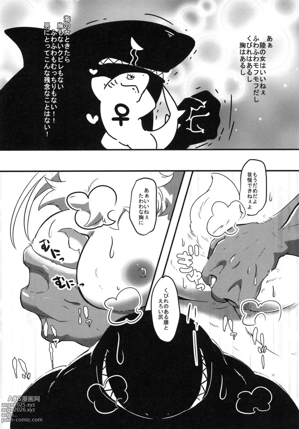 Page 12 of doujinshi Usasame