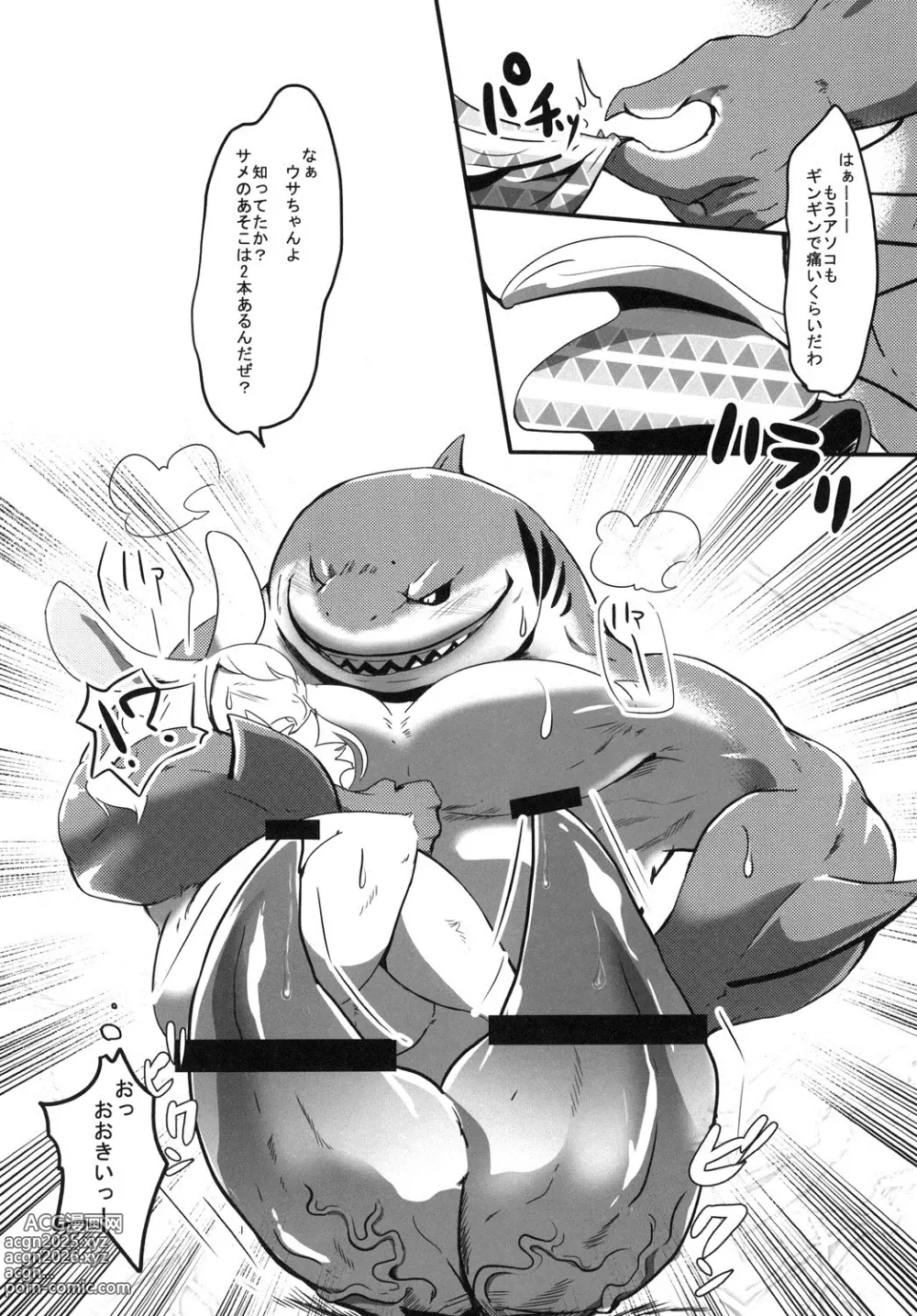 Page 13 of doujinshi Usasame