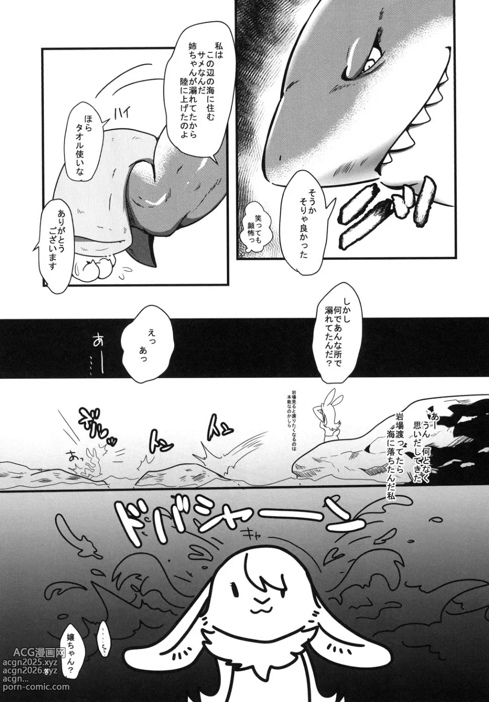 Page 7 of doujinshi Usasame