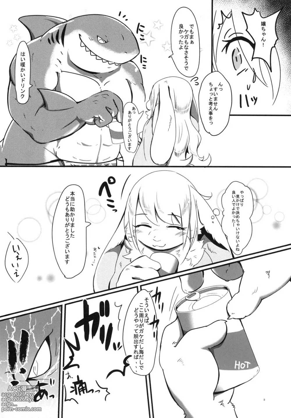 Page 8 of doujinshi Usasame