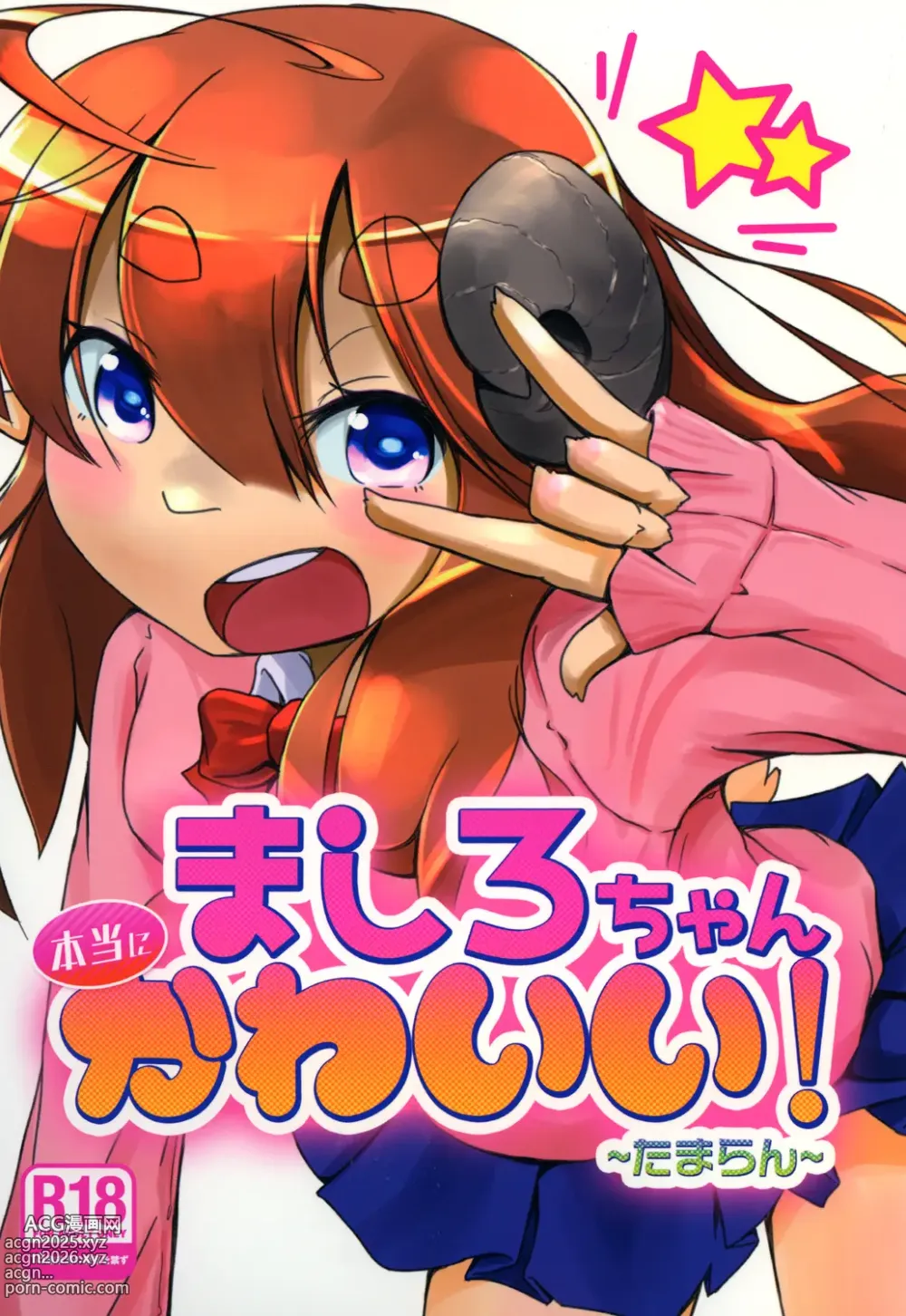 Page 1 of doujinshi Hontou ni Mashiro-chan kawaii! ~Tamaran~