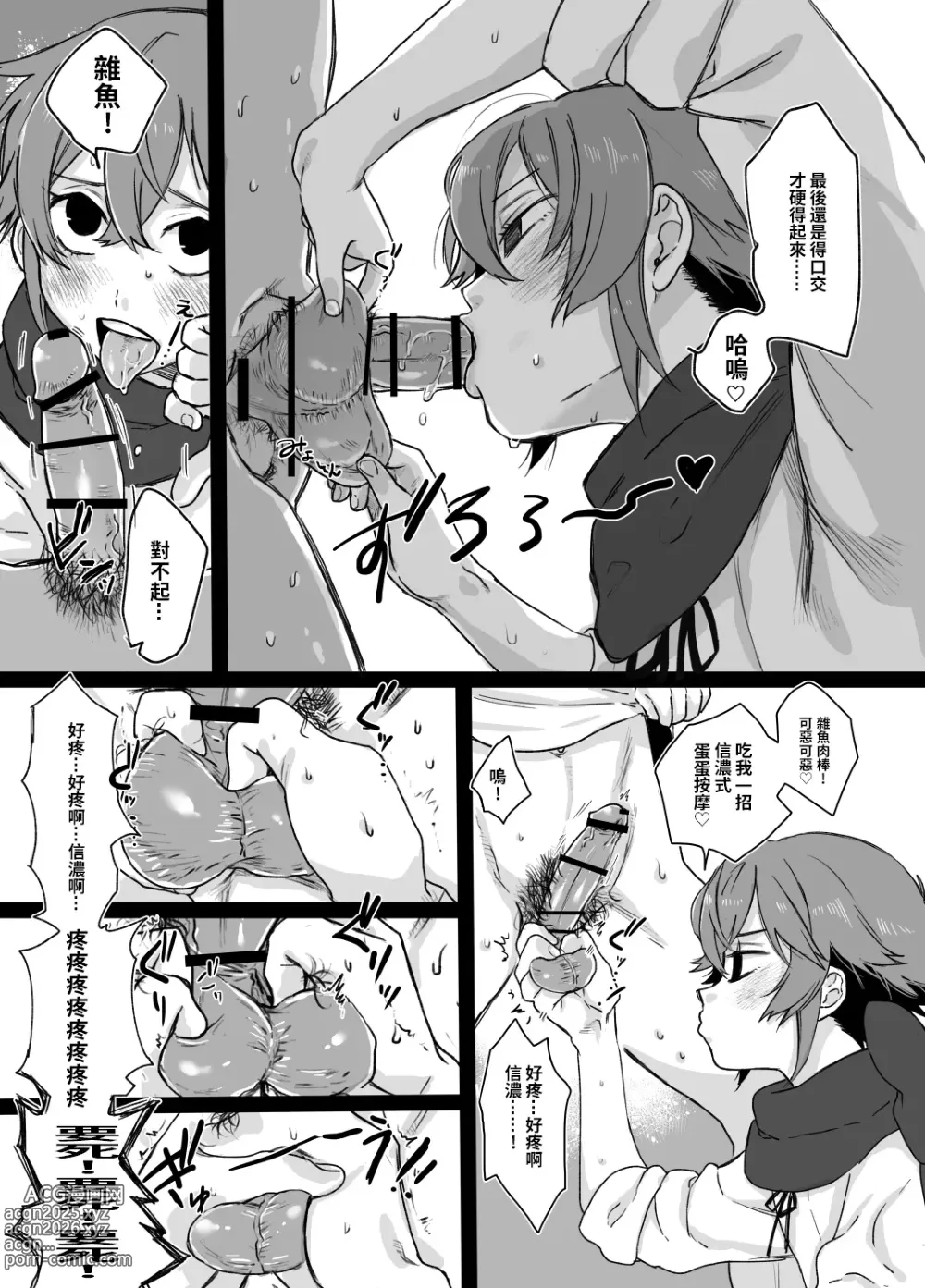 Page 7 of doujinshi Tamatama