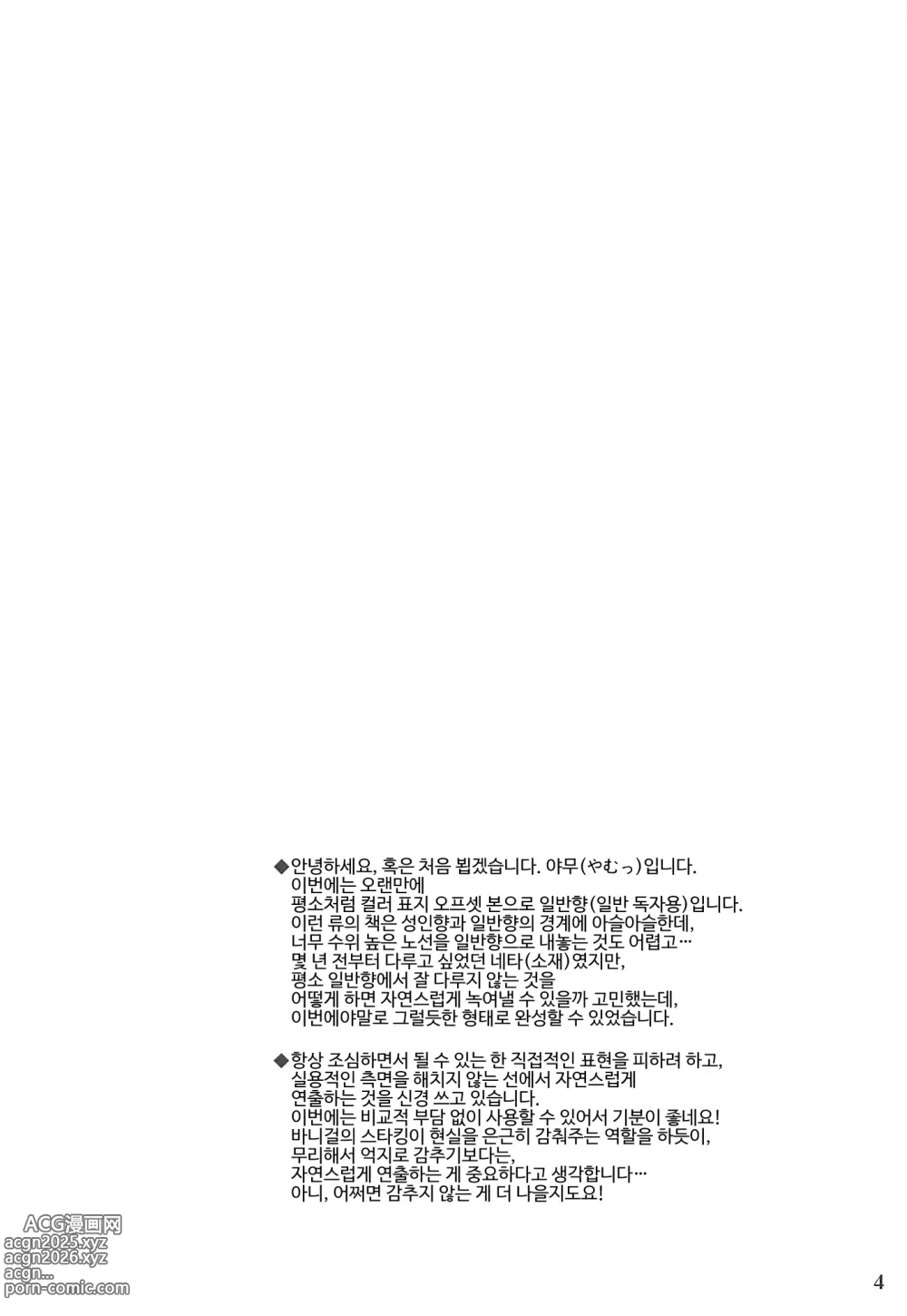 Page 3 of doujinshi 카리스마 오버플로우
