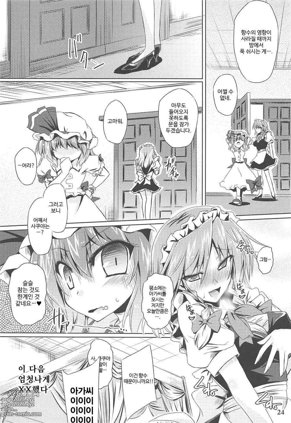 Page 23 of doujinshi 카리스마 오버플로우