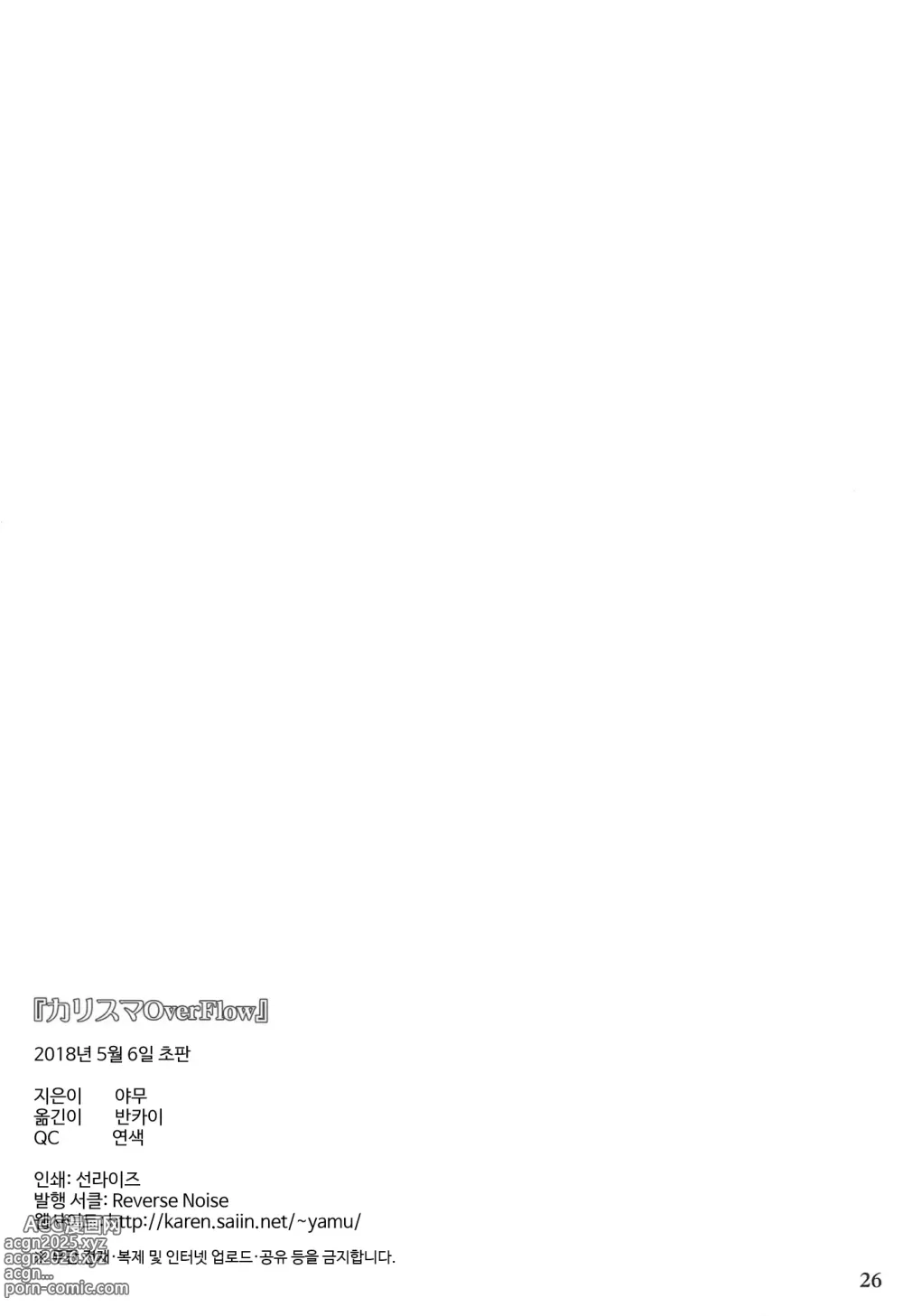 Page 25 of doujinshi 카리스마 오버플로우