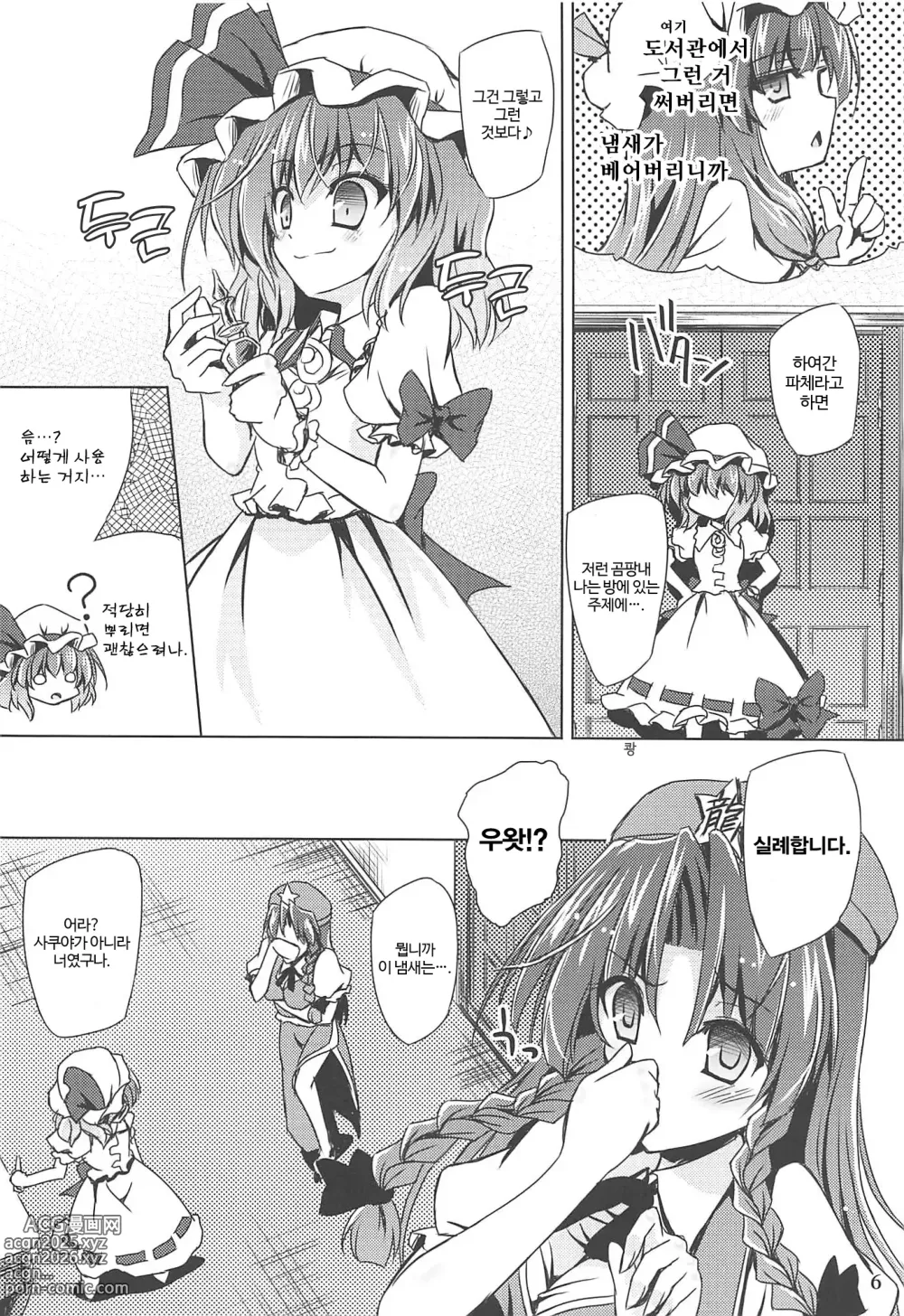 Page 5 of doujinshi 카리스마 오버플로우