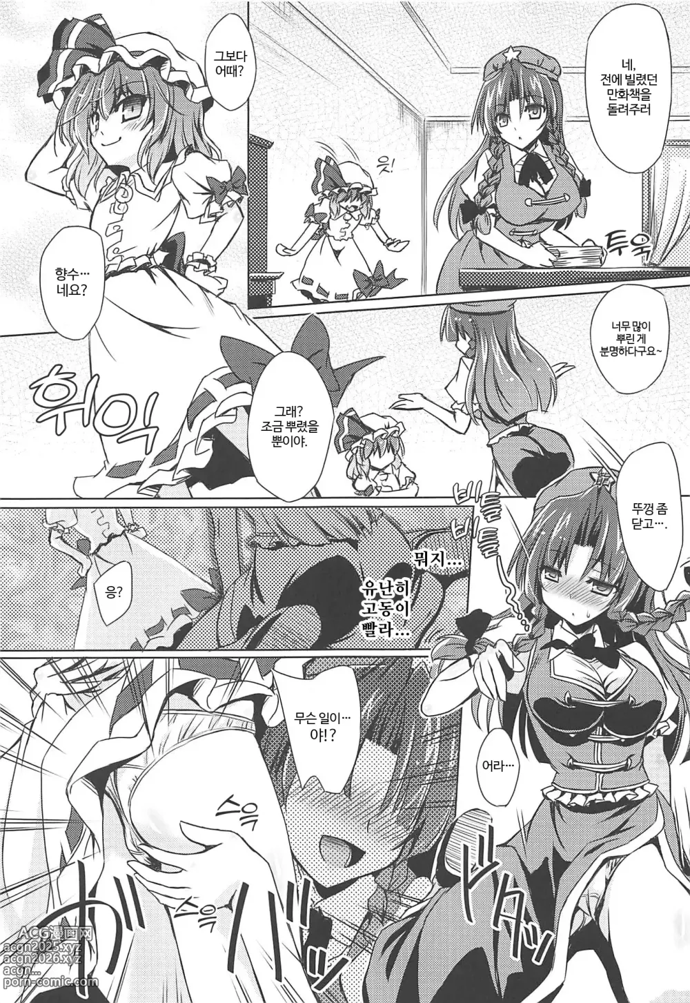 Page 6 of doujinshi 카리스마 오버플로우