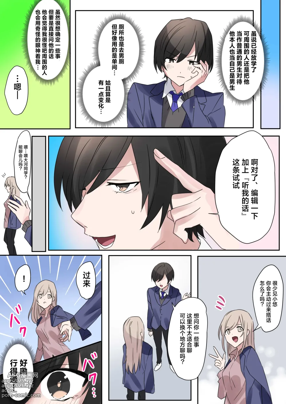 Page 17 of doujinshi Trans Editor