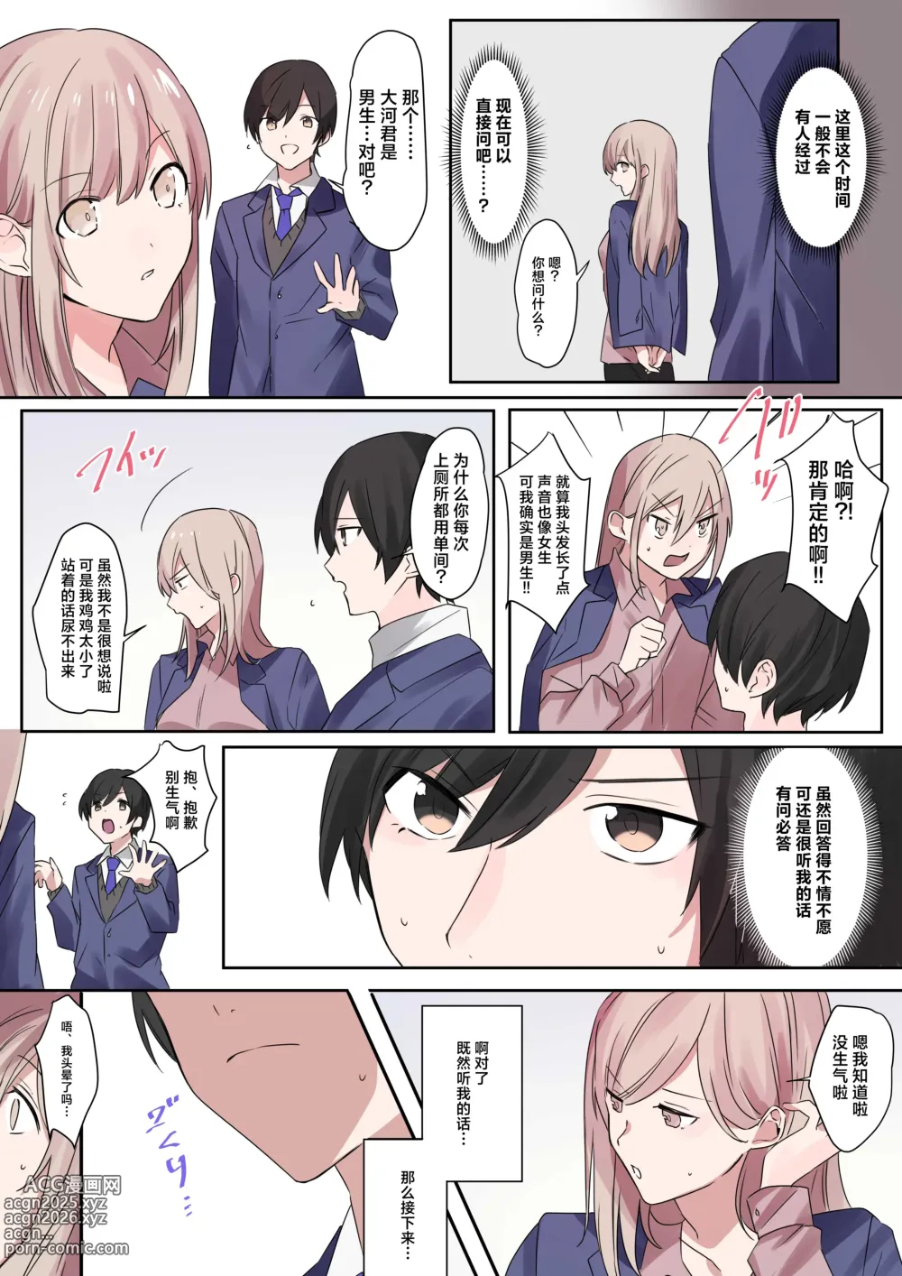 Page 18 of doujinshi Trans Editor