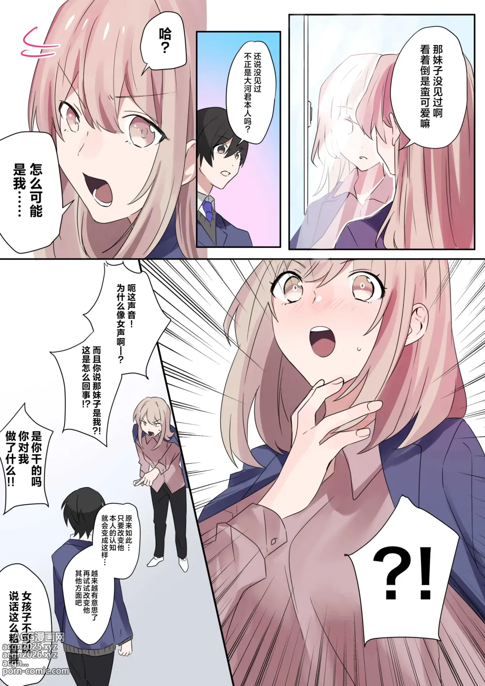 Page 19 of doujinshi Trans Editor