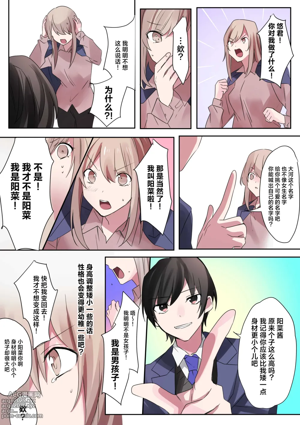 Page 20 of doujinshi Trans Editor