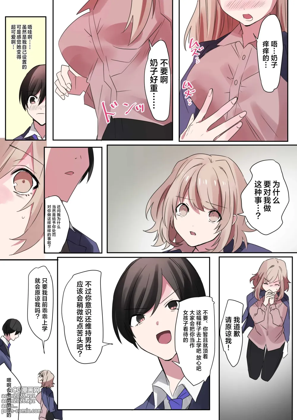 Page 21 of doujinshi Trans Editor