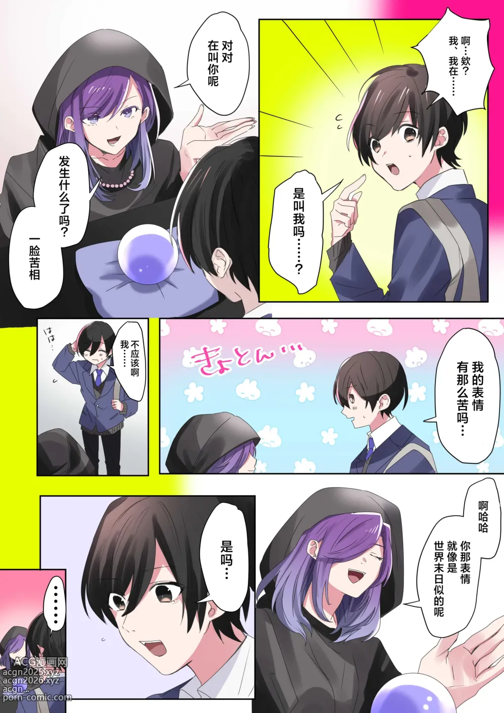 Page 6 of doujinshi Trans Editor