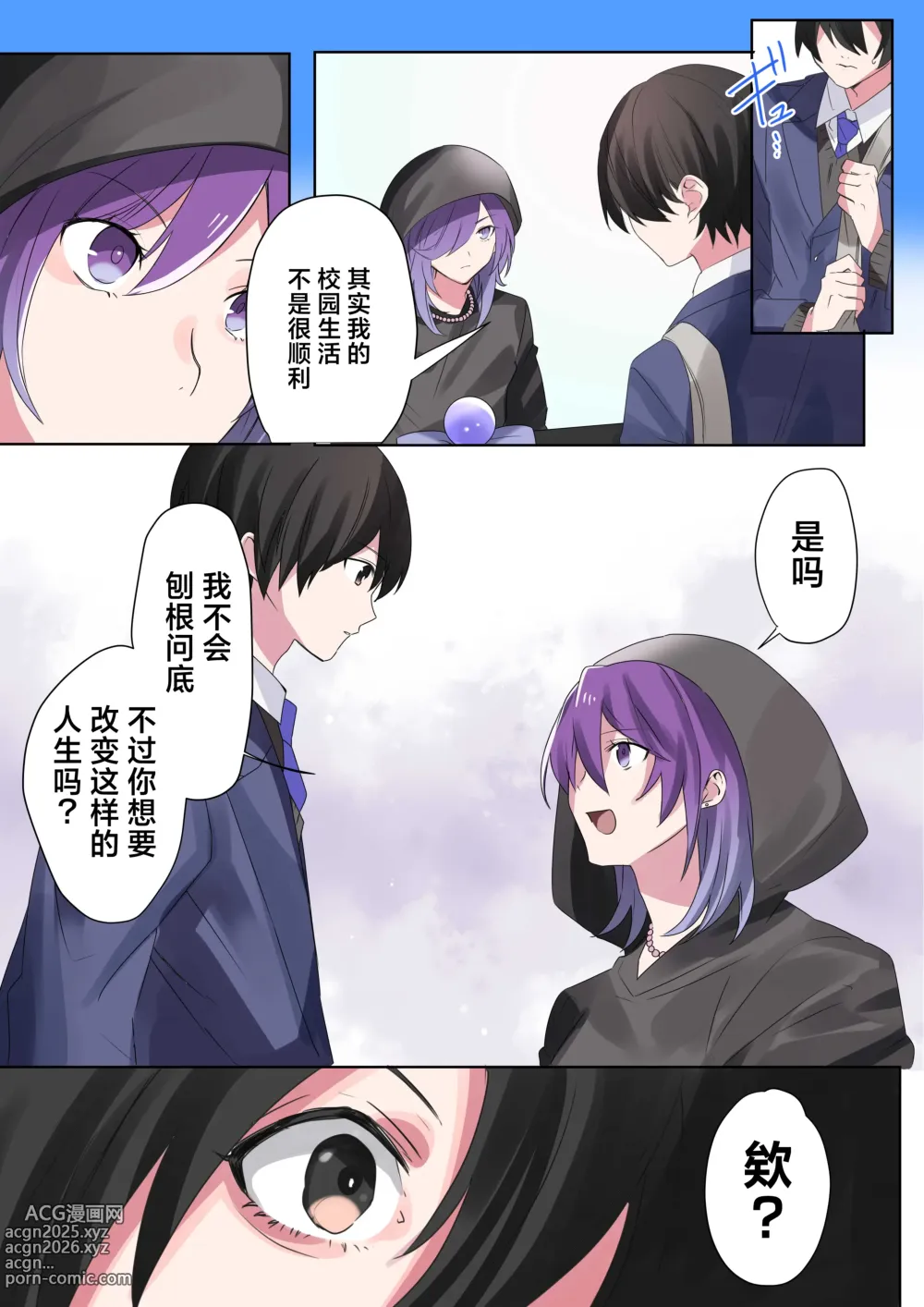 Page 7 of doujinshi Trans Editor
