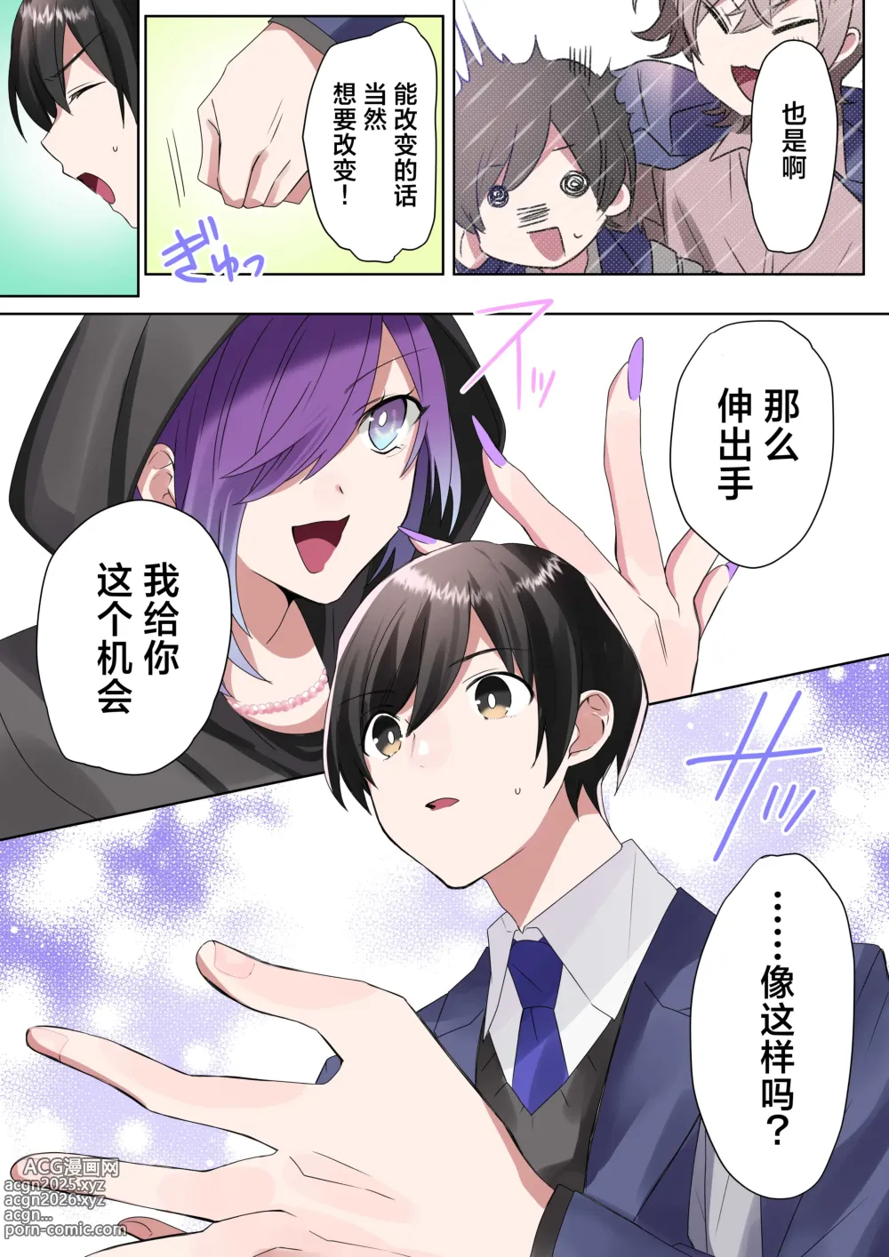 Page 8 of doujinshi Trans Editor