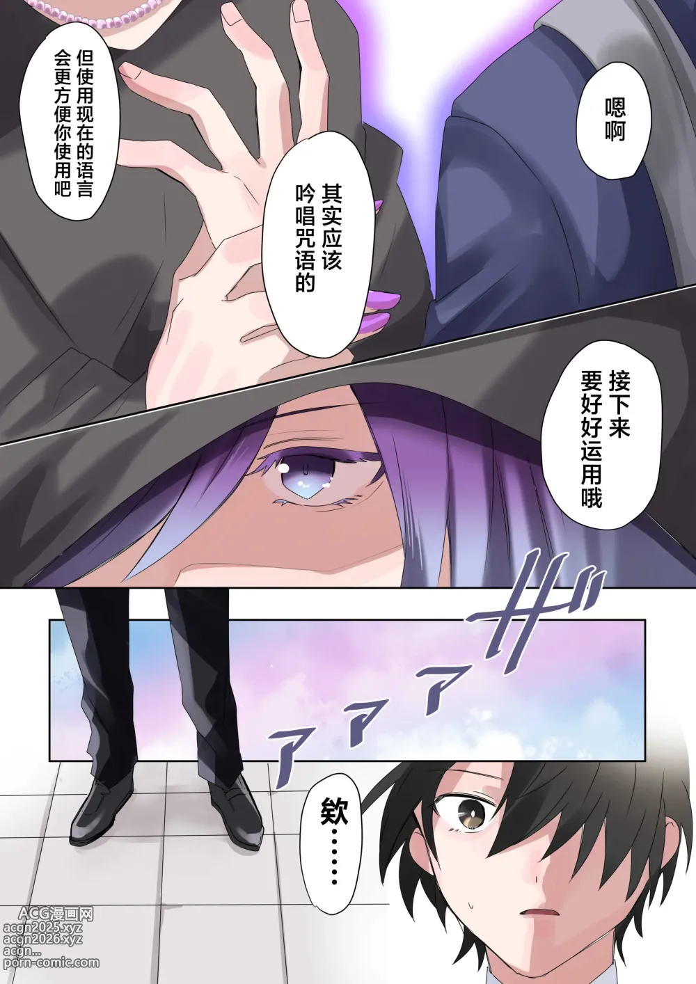 Page 10 of doujinshi Trans Editor