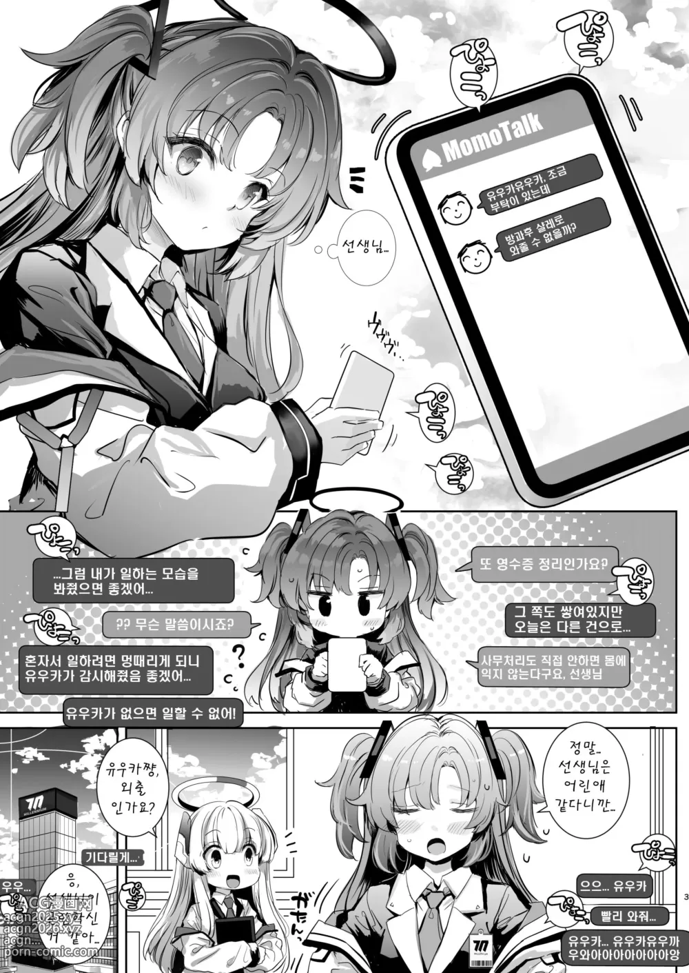 Page 3 of doujinshi Yuuka-chan ni Shasei Kanri shite morau Hon