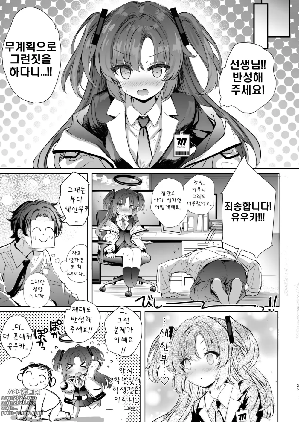 Page 25 of doujinshi Yuuka-chan ni Shasei Kanri shite morau Hon