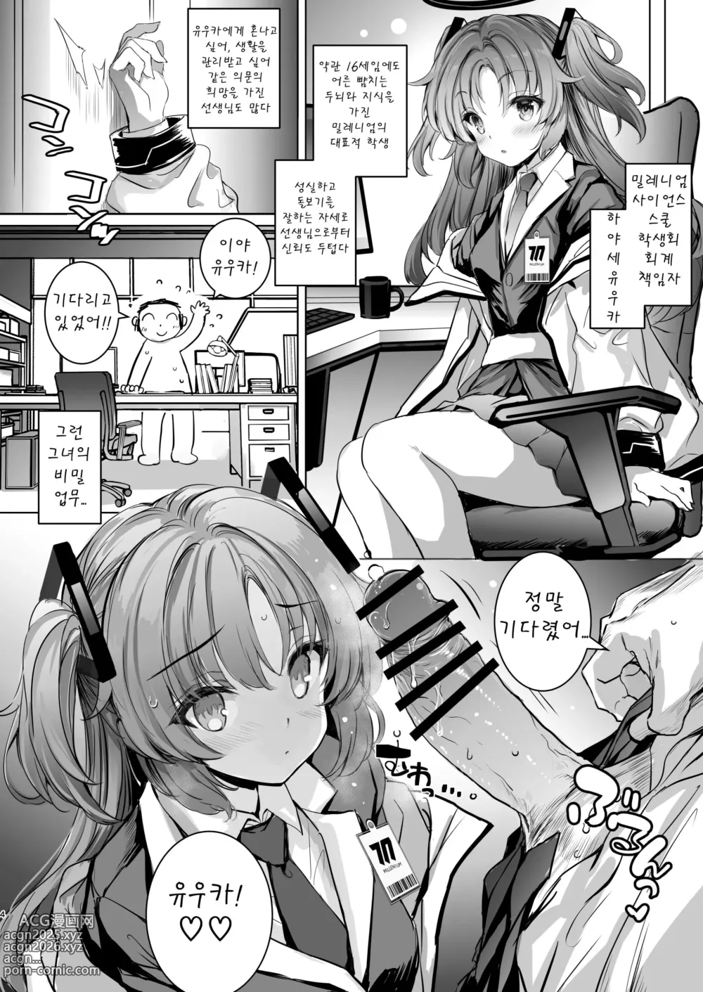 Page 4 of doujinshi Yuuka-chan ni Shasei Kanri shite morau Hon